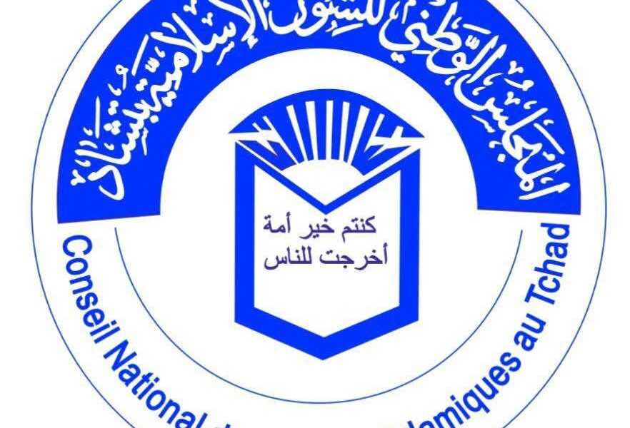 تشاد: المجلس الإسلامي يعلن إعادة تنظيم هياكله المحلية ويقرّ ضوابط جديدة لعمل المساجد والدعوة