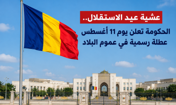 عشية عيد الاستقلال.. الحكومة تعلن يوم 11 أغسطس عطلة رسمية في عموم البلاد