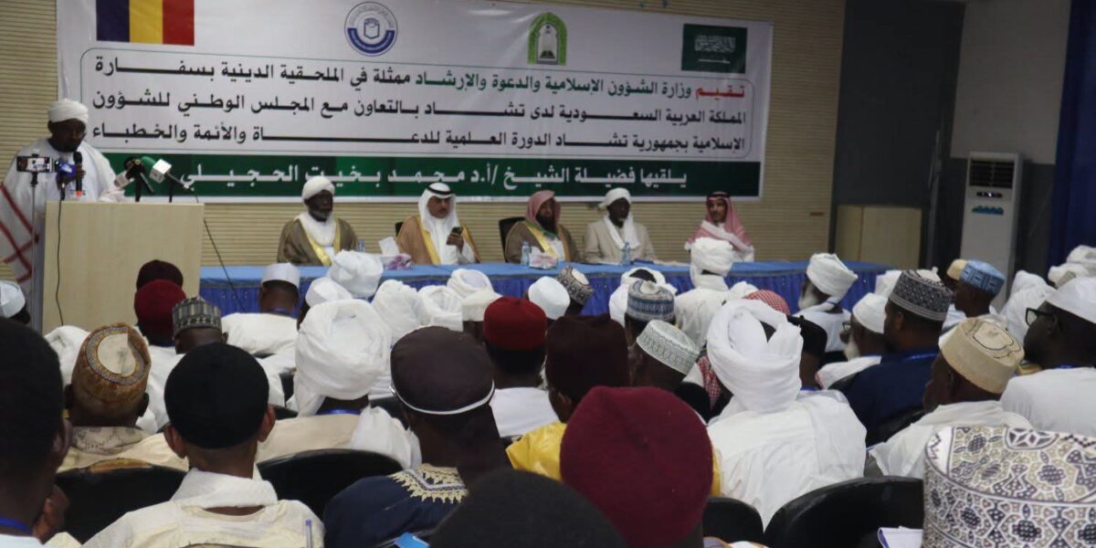 أنجمينا تحتضن دورة علمية لتأهيل الدعاة والأئمة والخطباء وتعزيز ثقافة التسامح والاعتدال